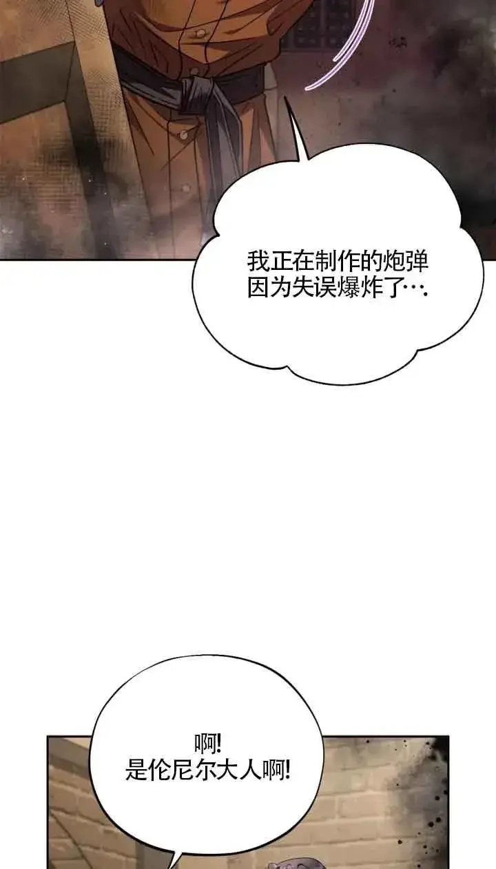 漫画《成为反派的鉴毒师》第18话第9张图