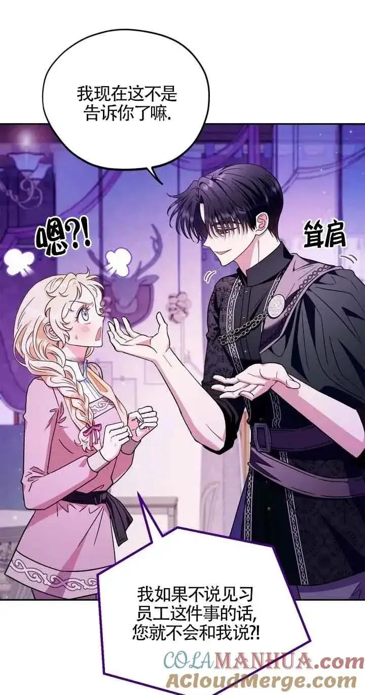 漫画《成为反派的鉴毒师》第19话第10张图