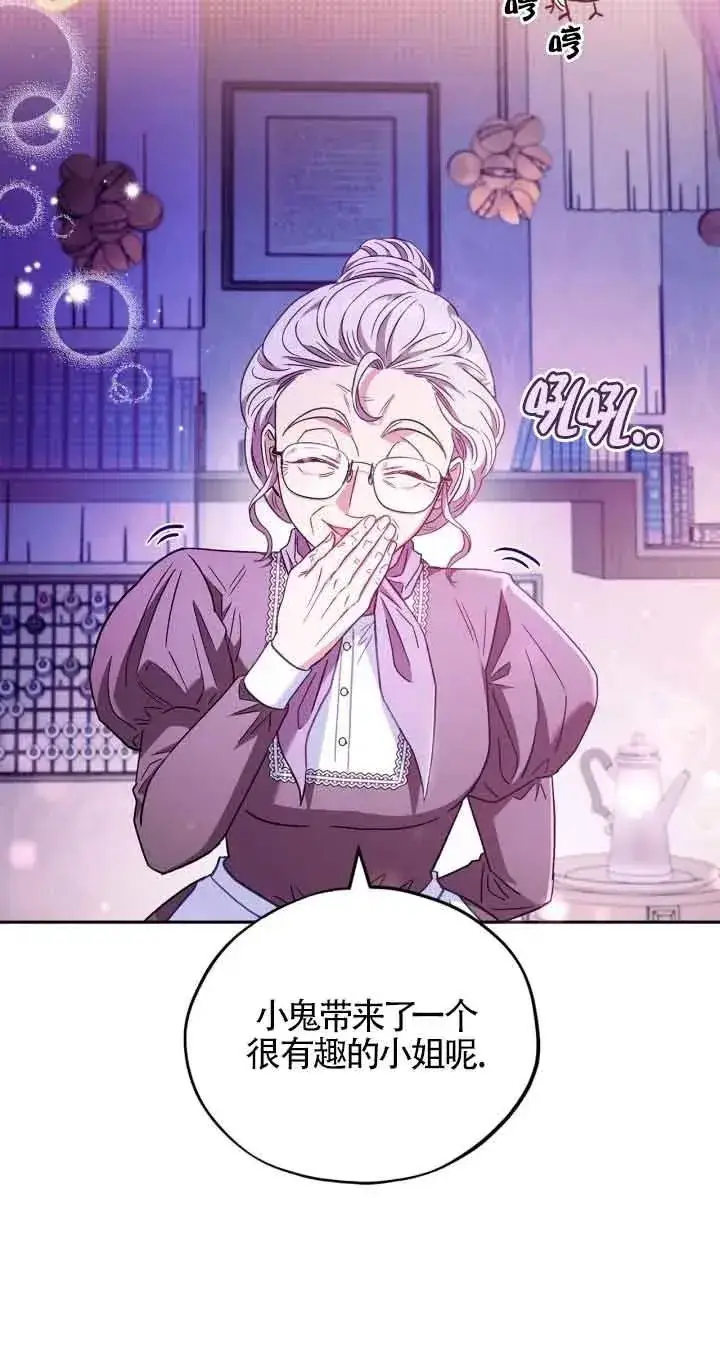 漫画《成为反派的鉴毒师》第19话第12张图