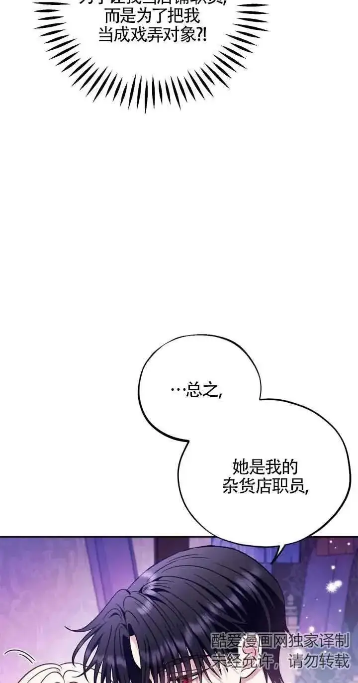 漫画《成为反派的鉴毒师》第19话第14张图