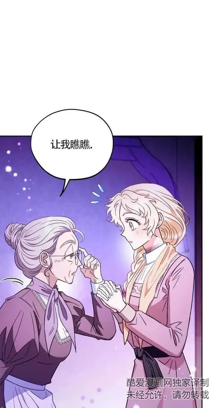 漫画《成为反派的鉴毒师》第19话第18张图