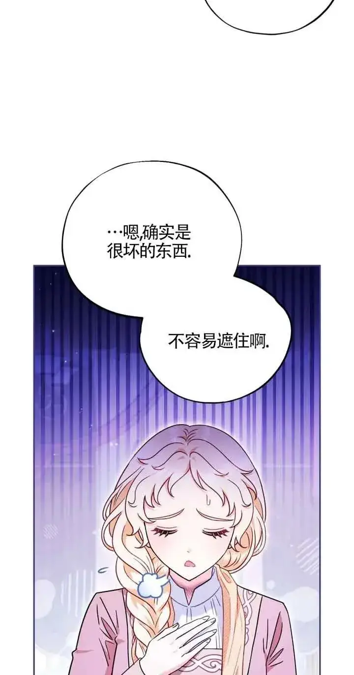 漫画《成为反派的鉴毒师》第19话第20张图
