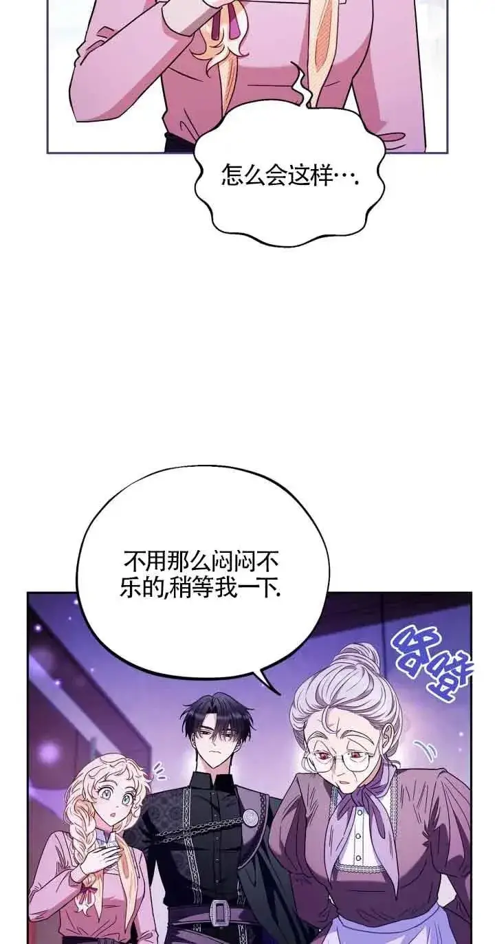 漫画《成为反派的鉴毒师》第19话第21张图