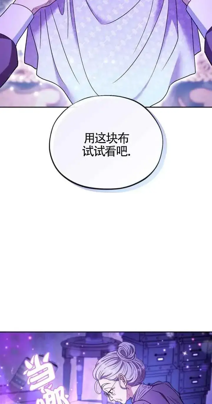漫画《成为反派的鉴毒师》第19话第23张图