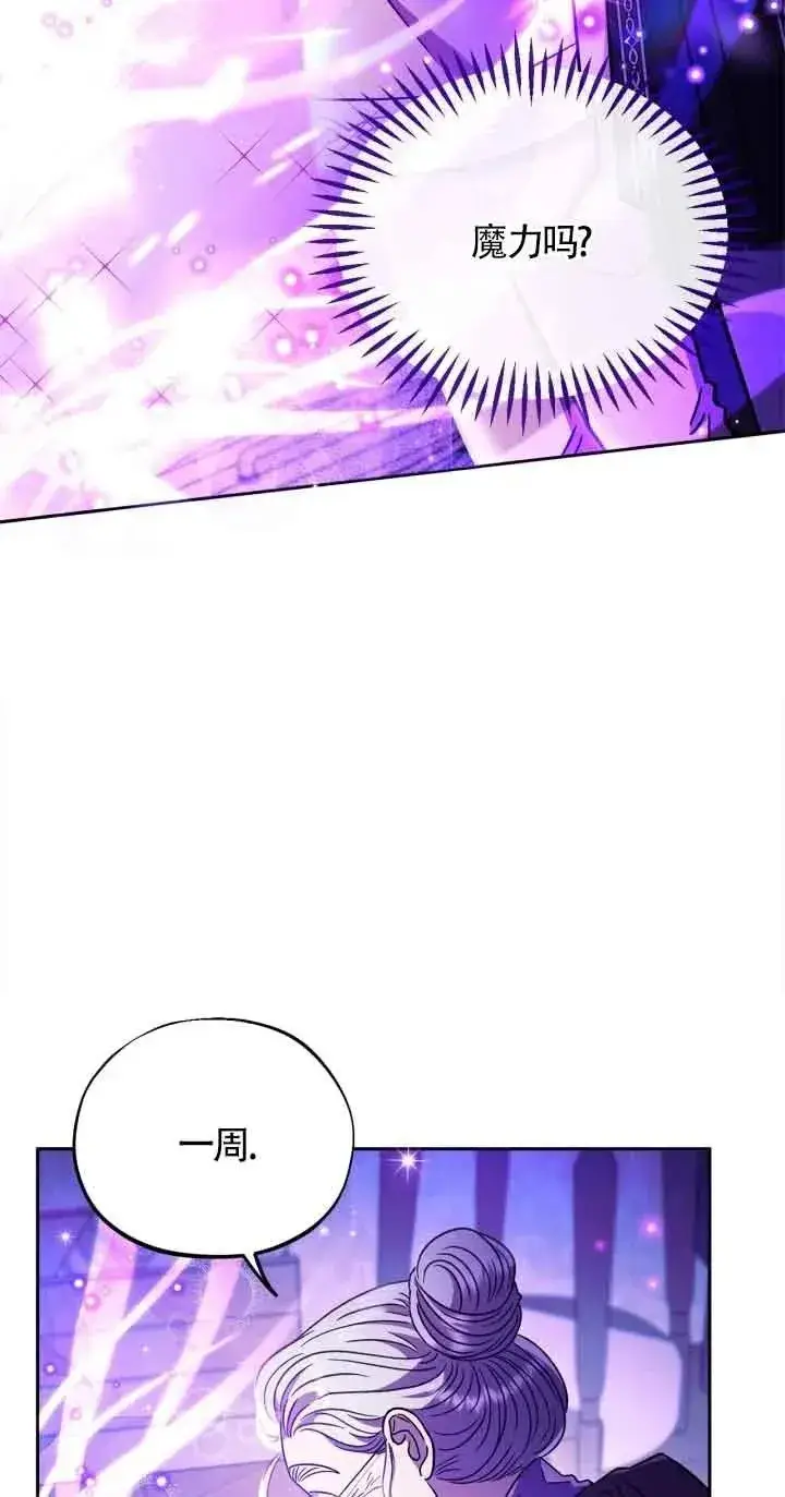 漫画《成为反派的鉴毒师》第19话第27张图