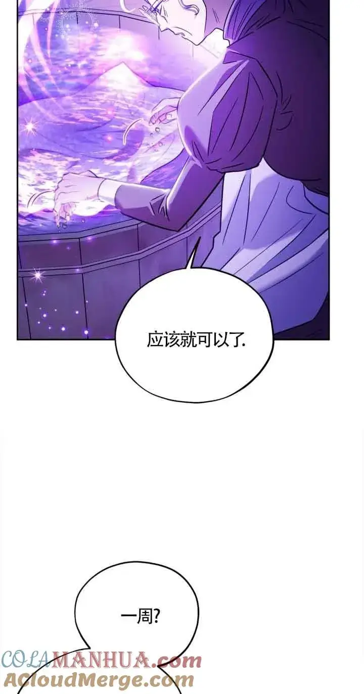 漫画《成为反派的鉴毒师》第19话第28张图