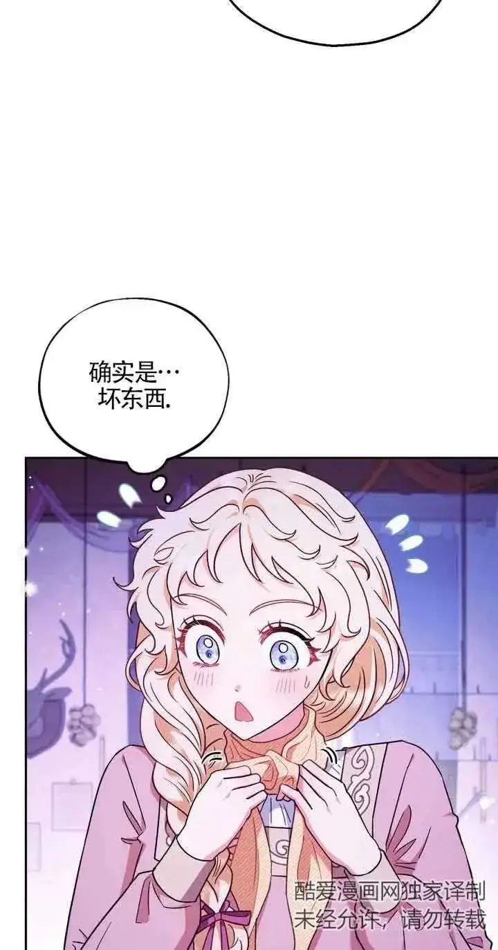 漫画《成为反派的鉴毒师》第19话第3张图