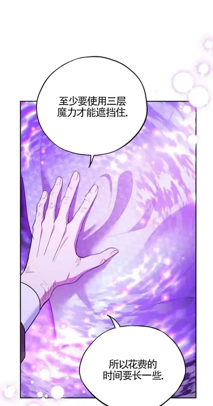 漫画《成为反派的鉴毒师》第19话第30张图