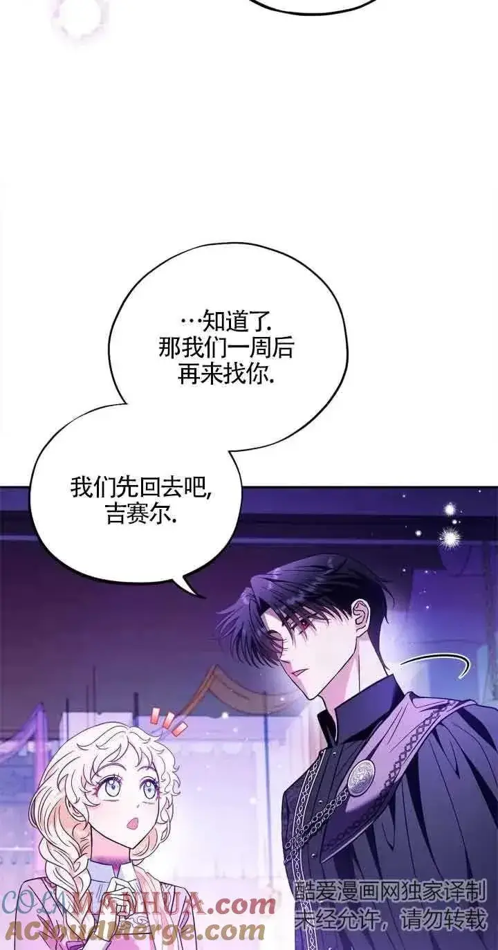 漫画《成为反派的鉴毒师》第19话第31张图