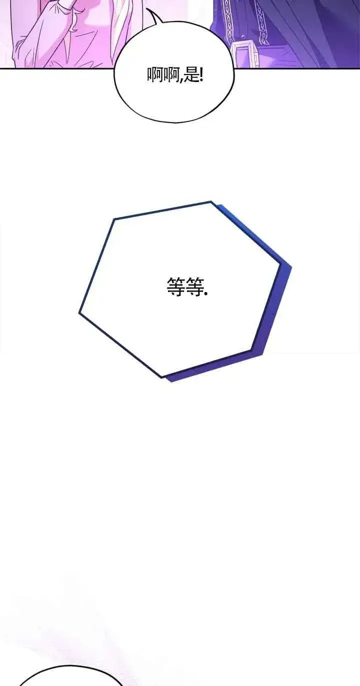 漫画《成为反派的鉴毒师》第19话第32张图