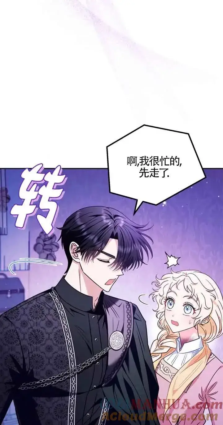 漫画《成为反派的鉴毒师》第19话第34张图