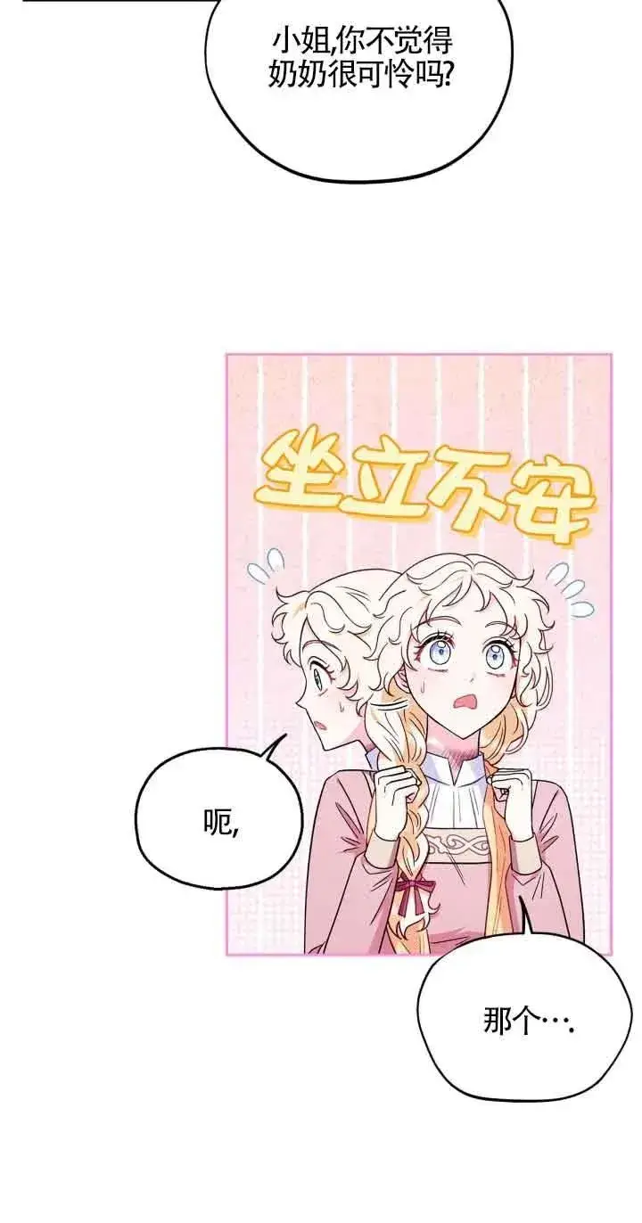 漫画《成为反派的鉴毒师》第19话第36张图