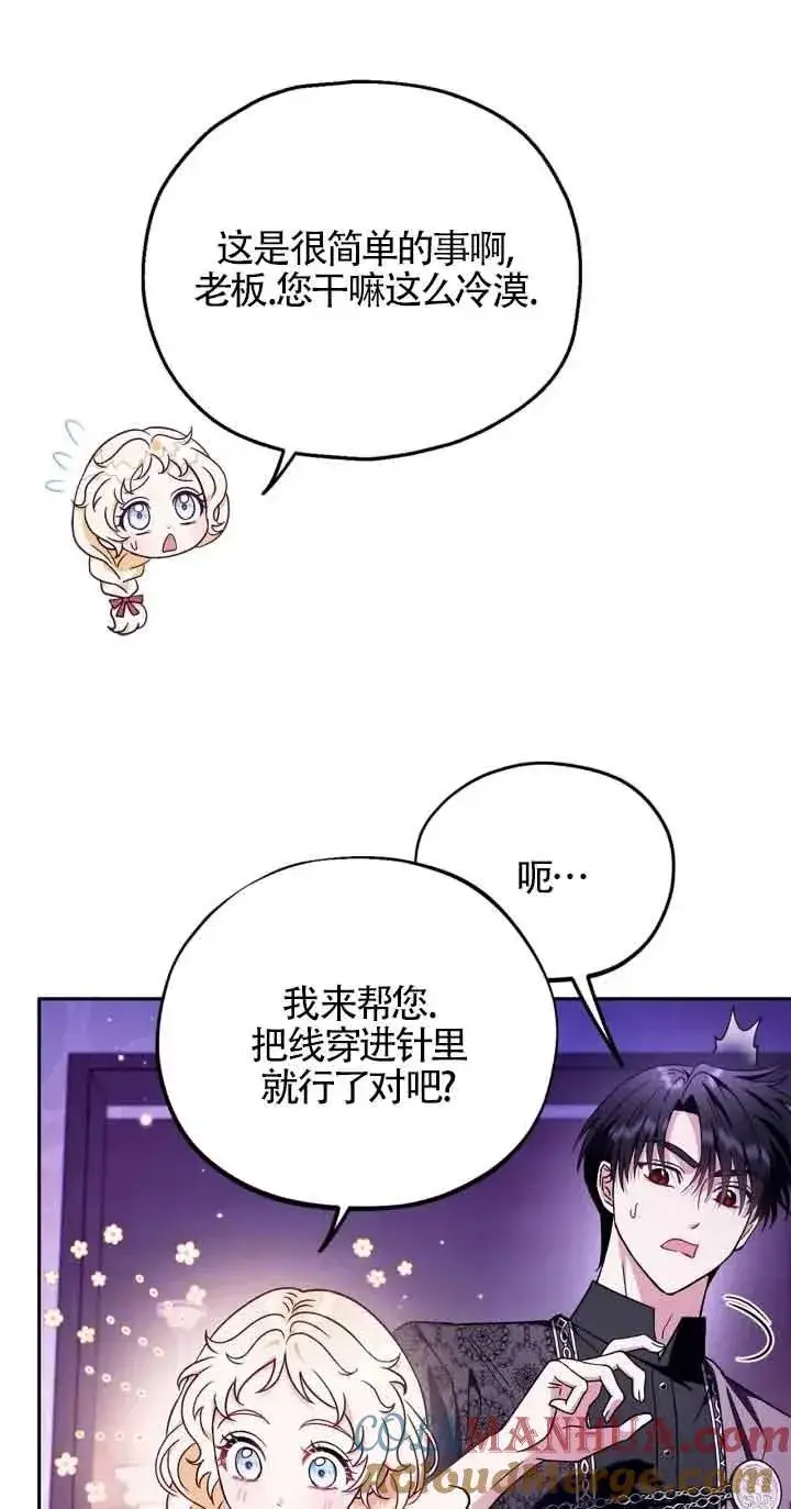 漫画《成为反派的鉴毒师》第19话第37张图