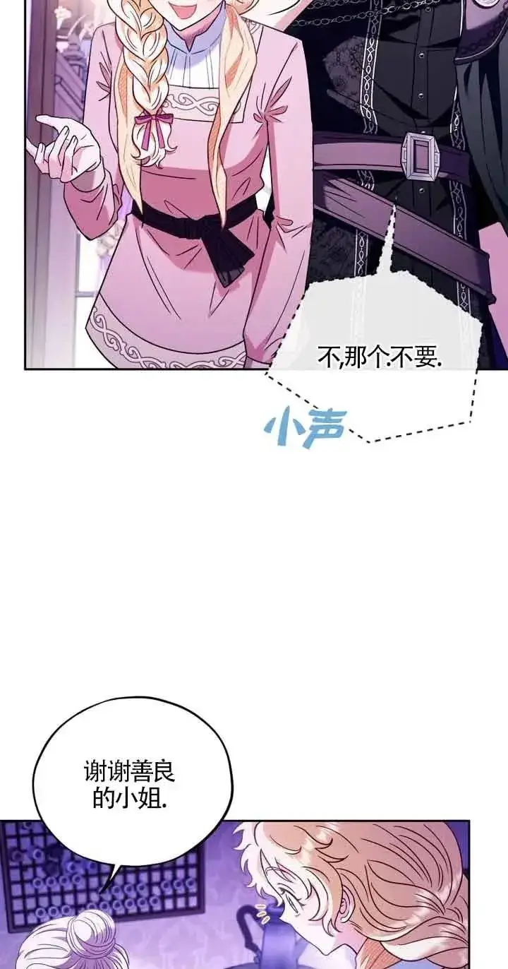 漫画《成为反派的鉴毒师》第19话第38张图