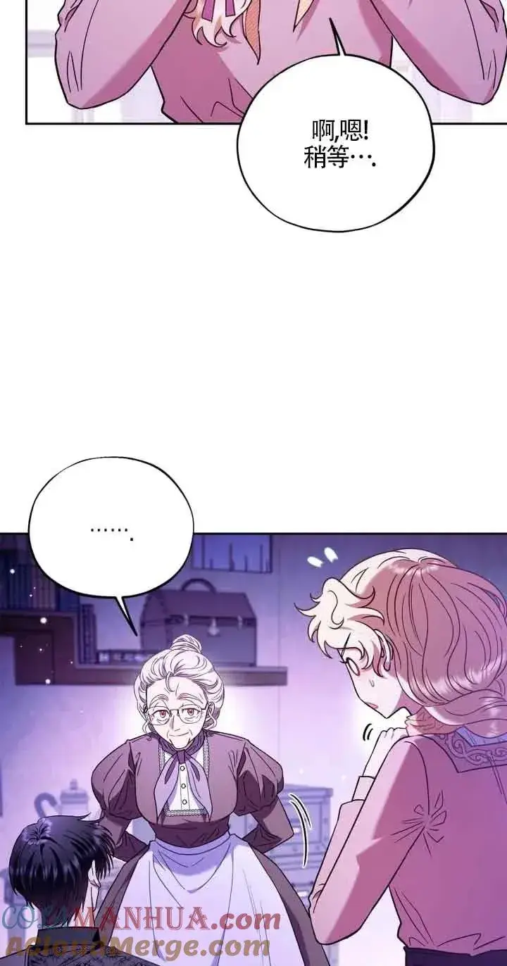漫画《成为反派的鉴毒师》第19话第4张图