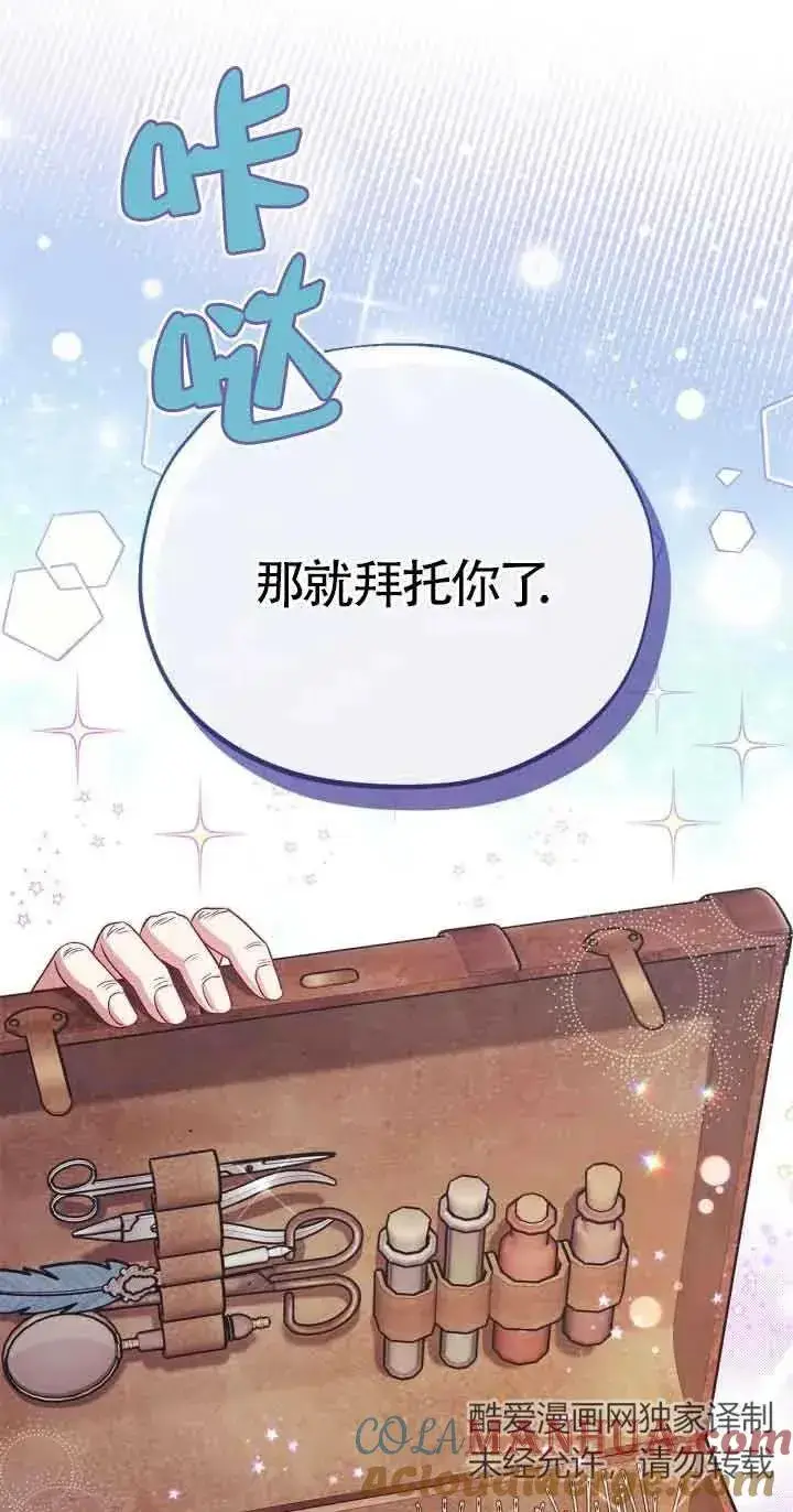 漫画《成为反派的鉴毒师》第19话第40张图