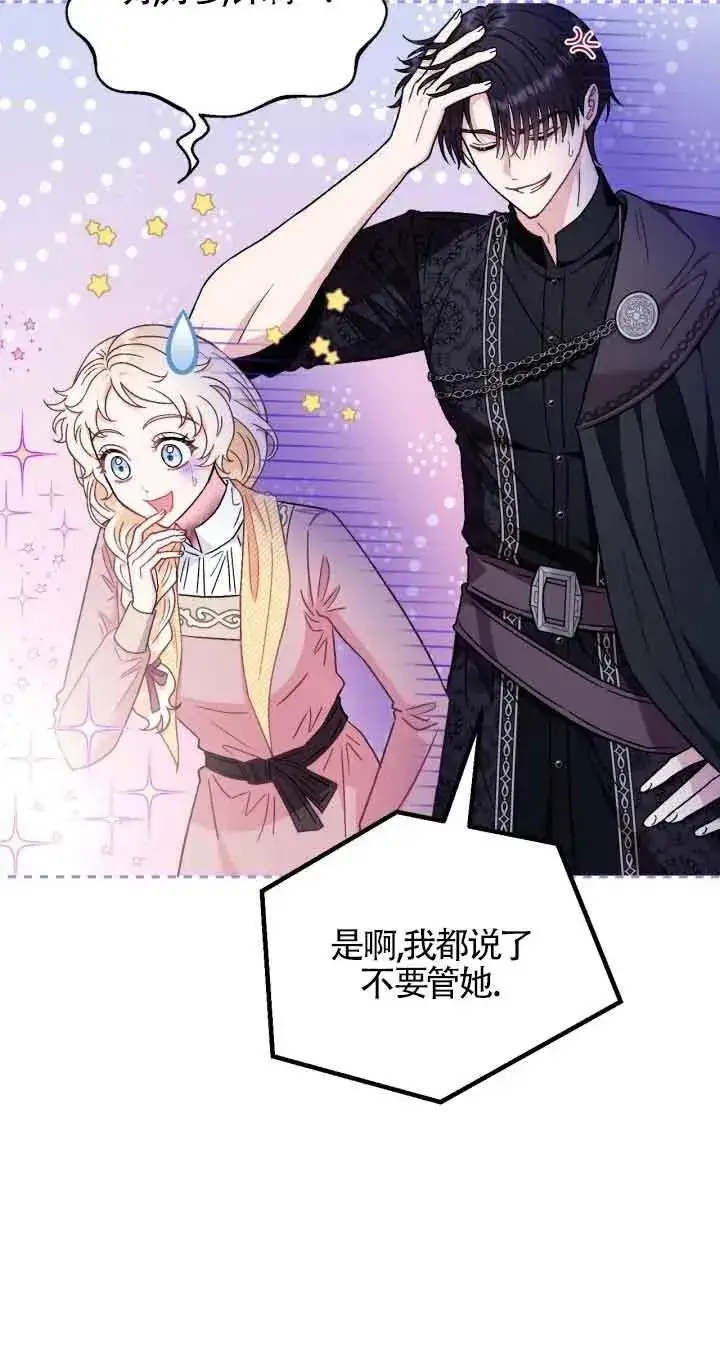 漫画《成为反派的鉴毒师》第19话第42张图