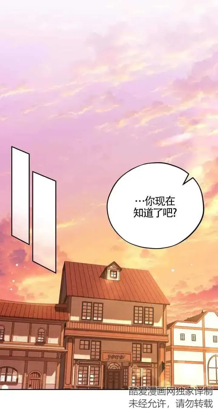 漫画《成为反派的鉴毒师》第19话第44张图
