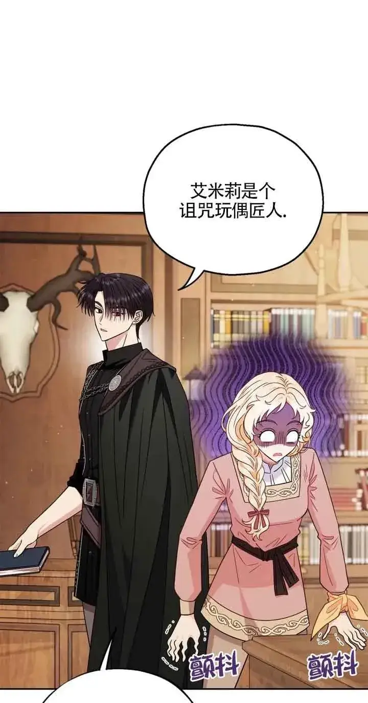 漫画《成为反派的鉴毒师》第19话第45张图