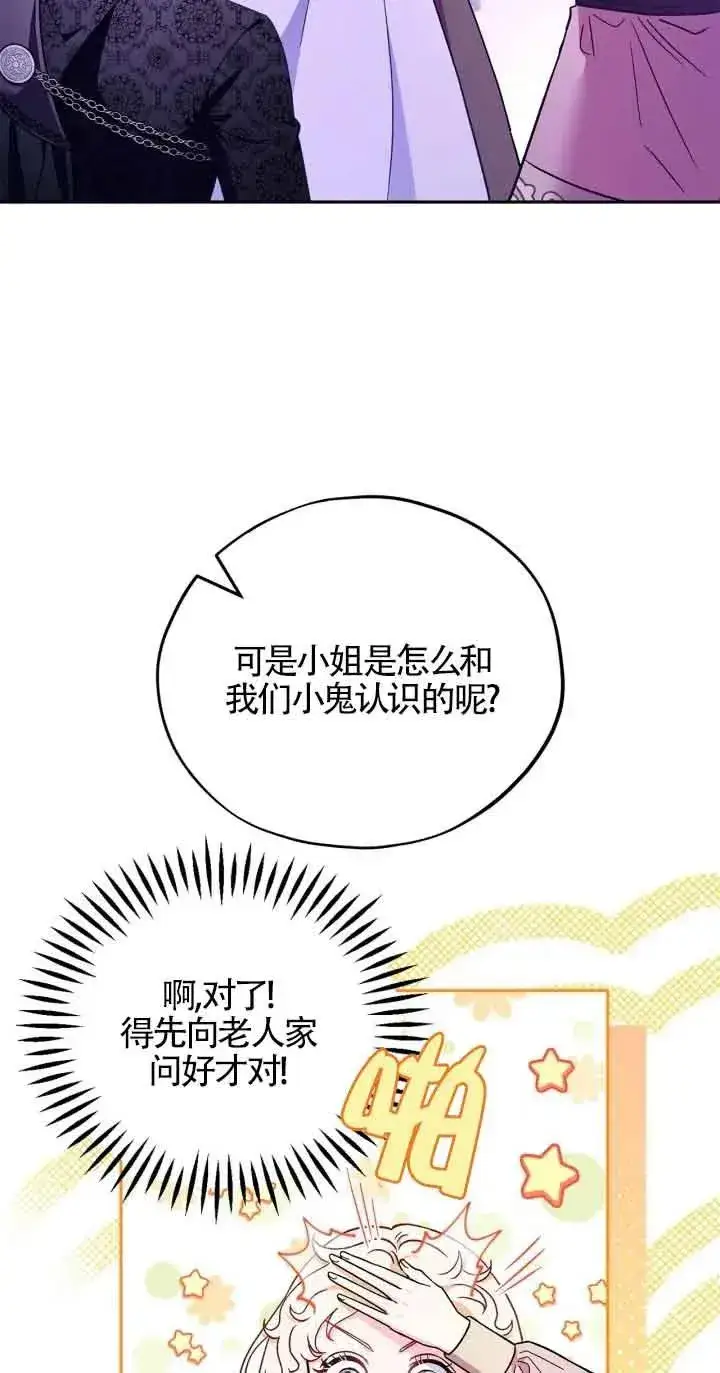 漫画《成为反派的鉴毒师》第19话第5张图