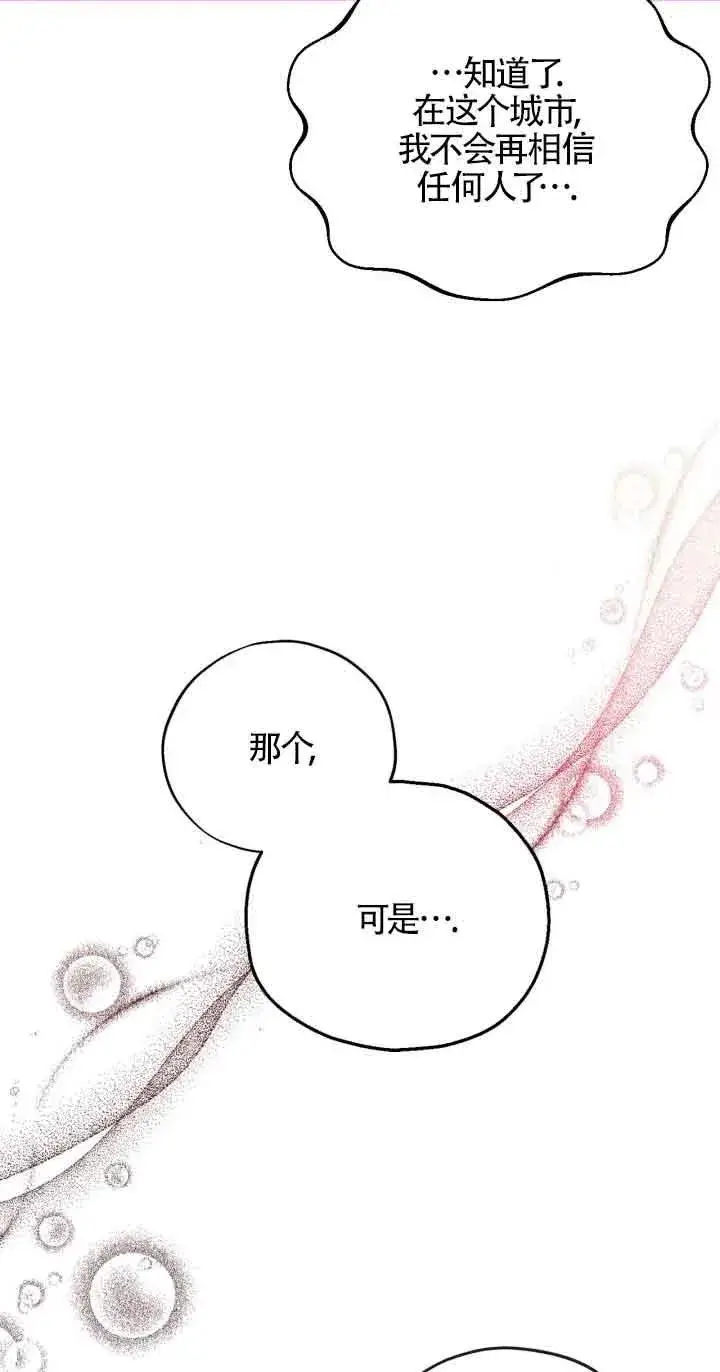 漫画《成为反派的鉴毒师》第19话第50张图