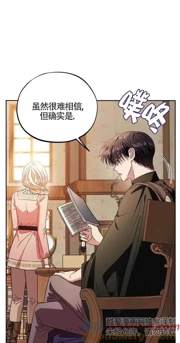 漫画《成为反派的鉴毒师》第19话第52张图