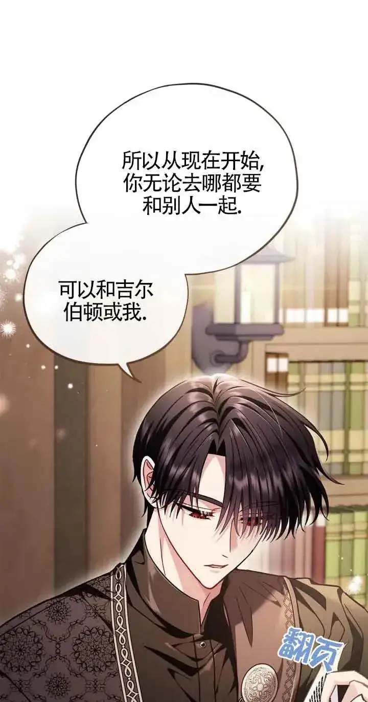 漫画《成为反派的鉴毒师》第19话第54张图