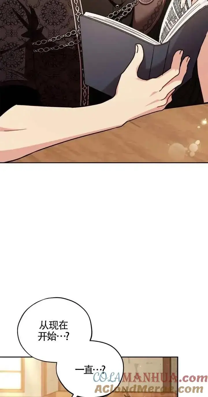 漫画《成为反派的鉴毒师》第19话第55张图