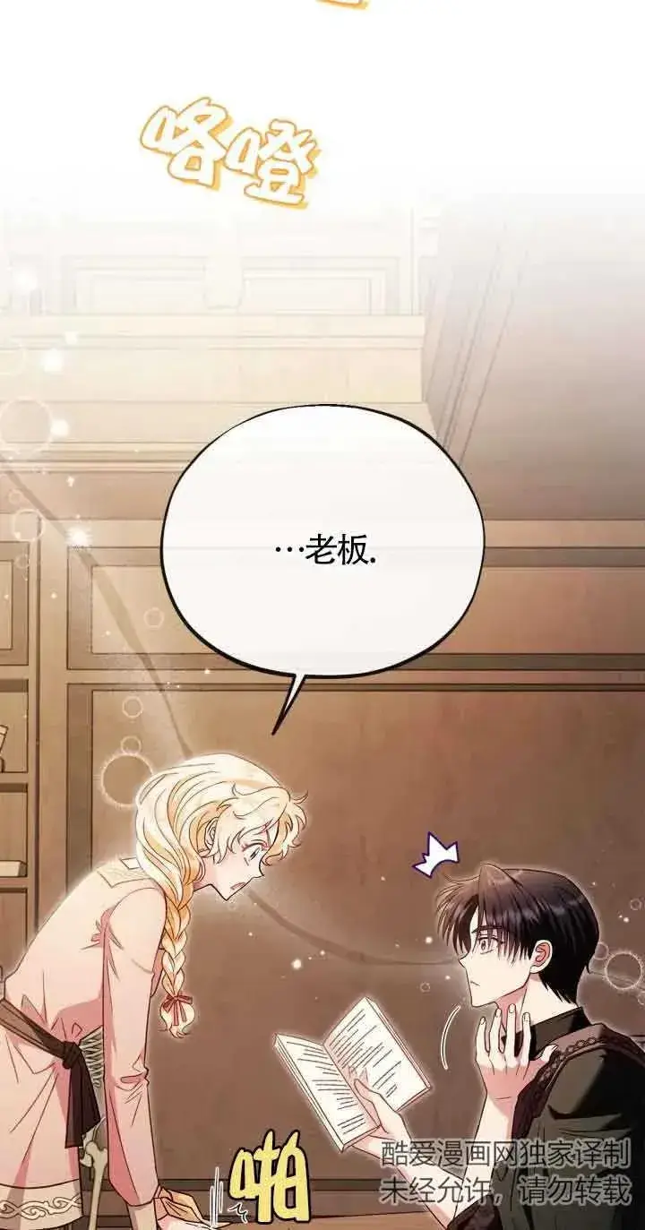 漫画《成为反派的鉴毒师》第19话第57张图