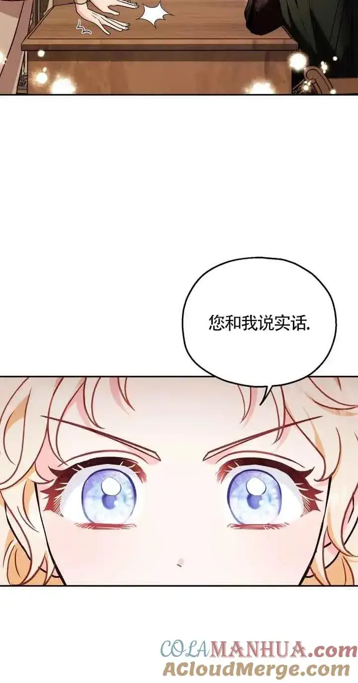 漫画《成为反派的鉴毒师》第19话第58张图