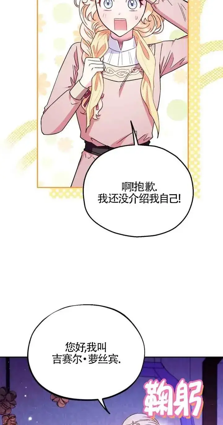 漫画《成为反派的鉴毒师》第19话第6张图