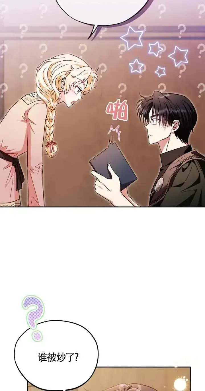 漫画《成为反派的鉴毒师》第19话第60张图
