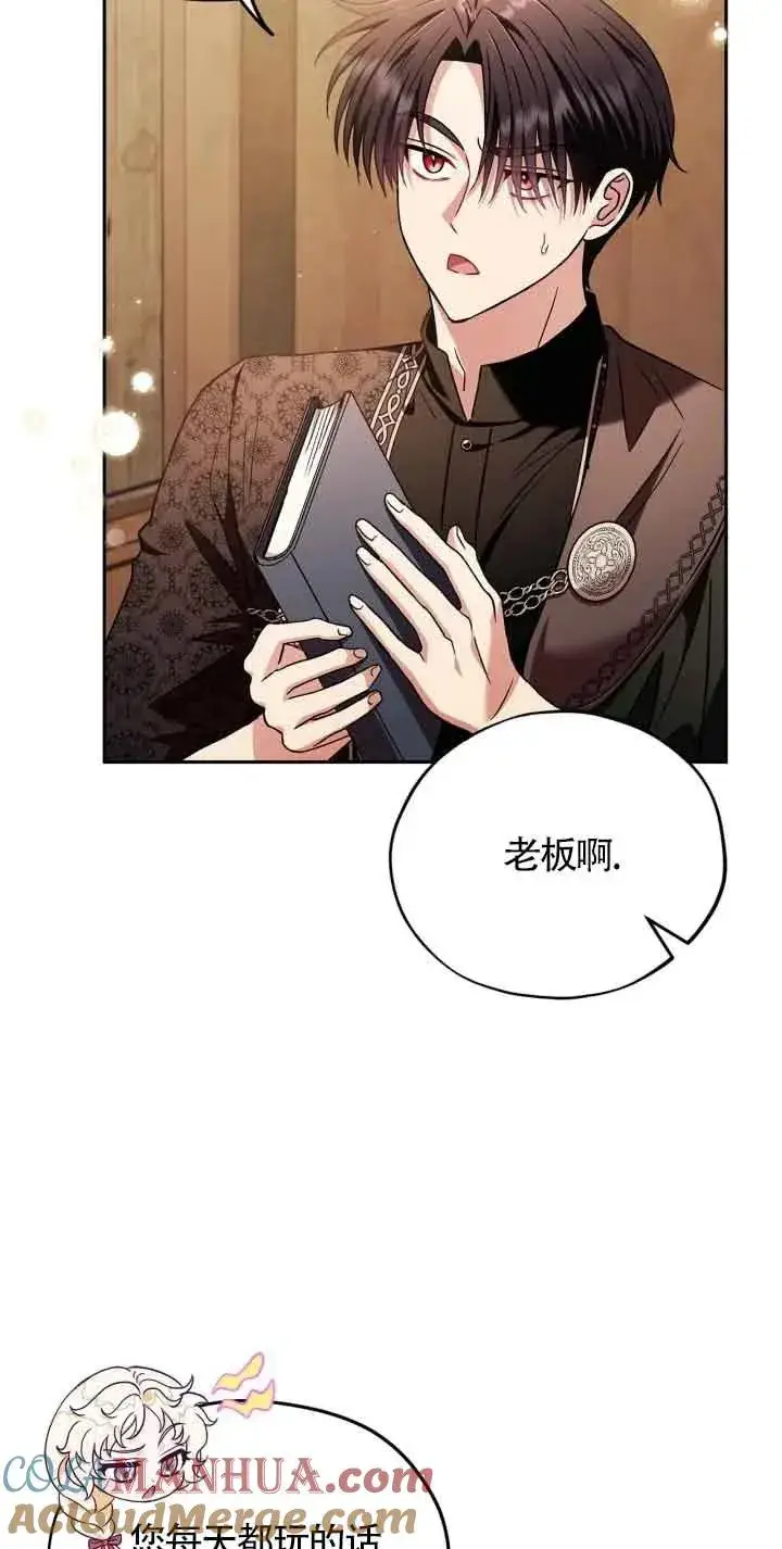 漫画《成为反派的鉴毒师》第19话第61张图