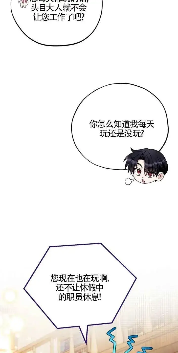 漫画《成为反派的鉴毒师》第19话第62张图