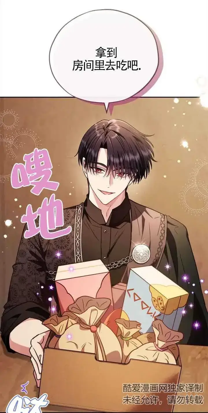 漫画《成为反派的鉴毒师》第19话第66张图