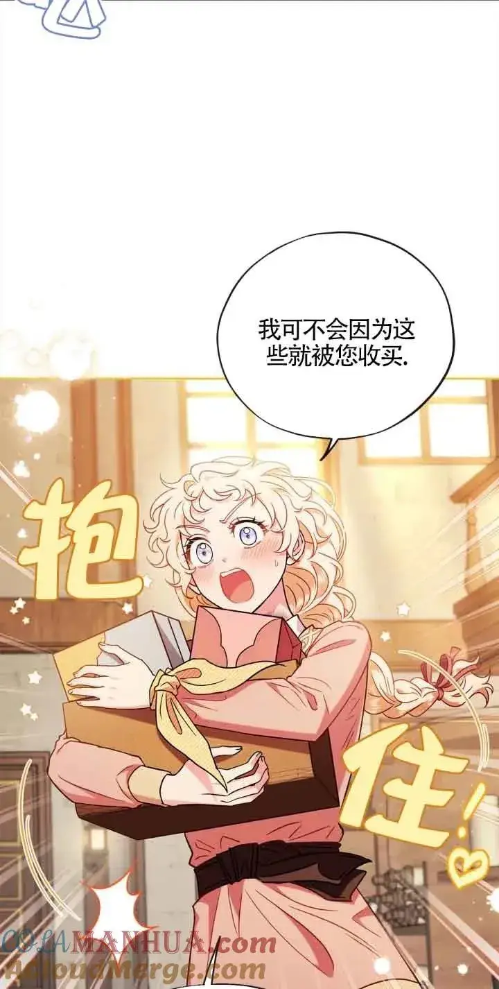 漫画《成为反派的鉴毒师》第19话第67张图