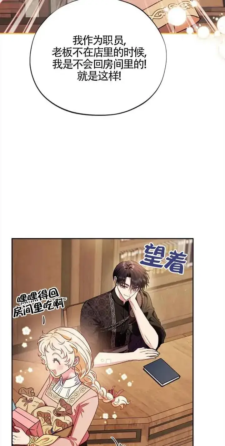 漫画《成为反派的鉴毒师》第19话第68张图