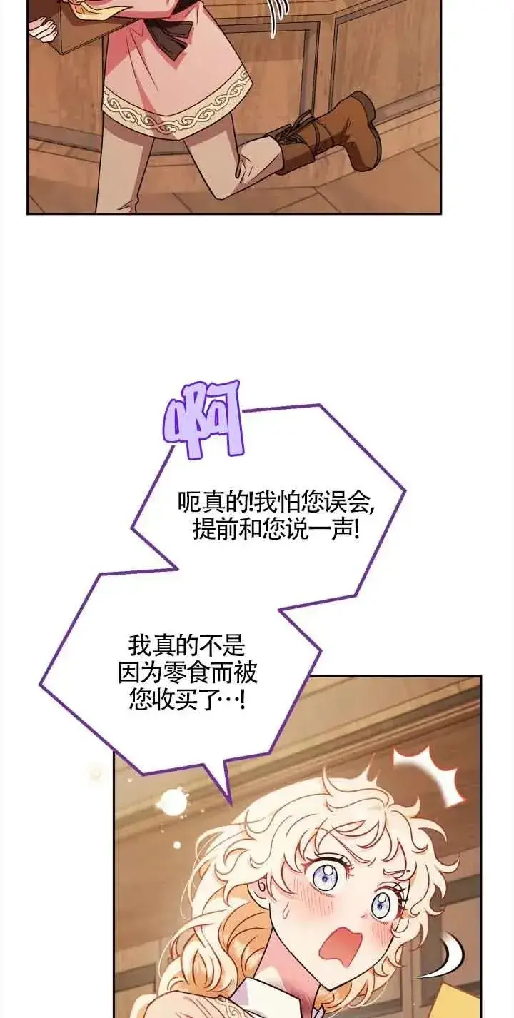 漫画《成为反派的鉴毒师》第19话第69张图