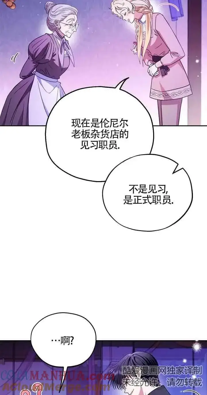 漫画《成为反派的鉴毒师》第19话第7张图