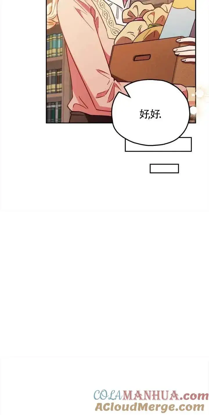 漫画《成为反派的鉴毒师》第19话第70张图