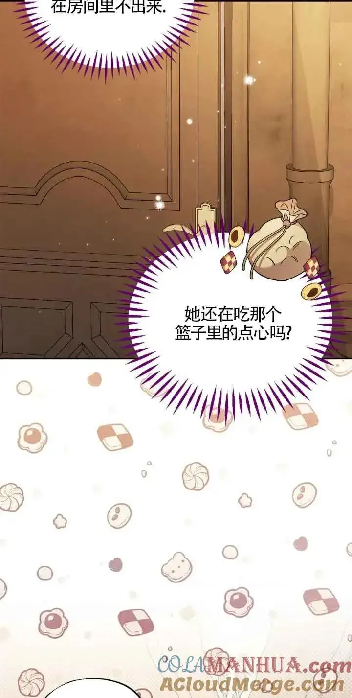 漫画《成为反派的鉴毒师》第19话第73张图