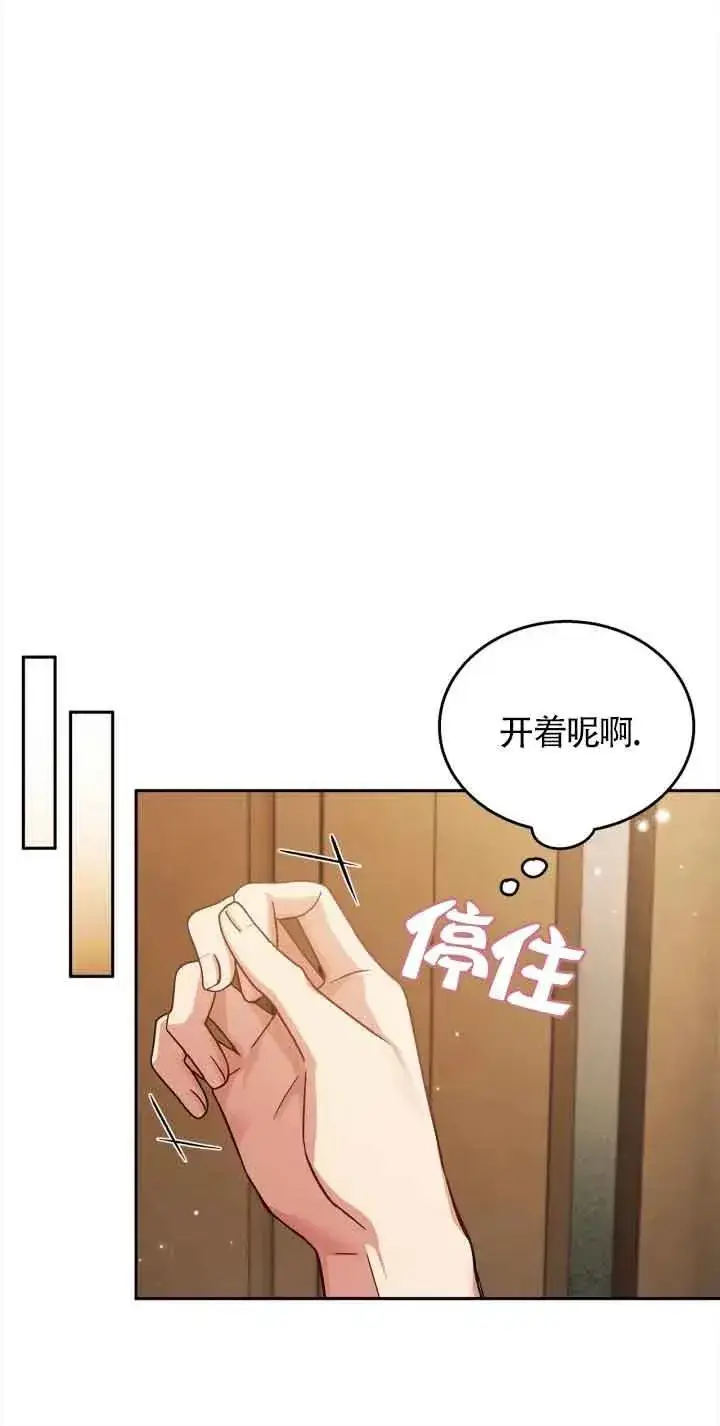 漫画《成为反派的鉴毒师》第19话第75张图