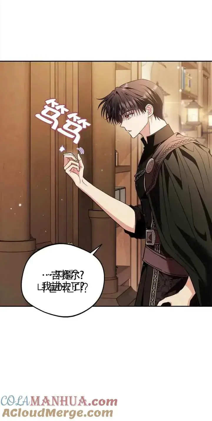 漫画《成为反派的鉴毒师》第19话第76张图