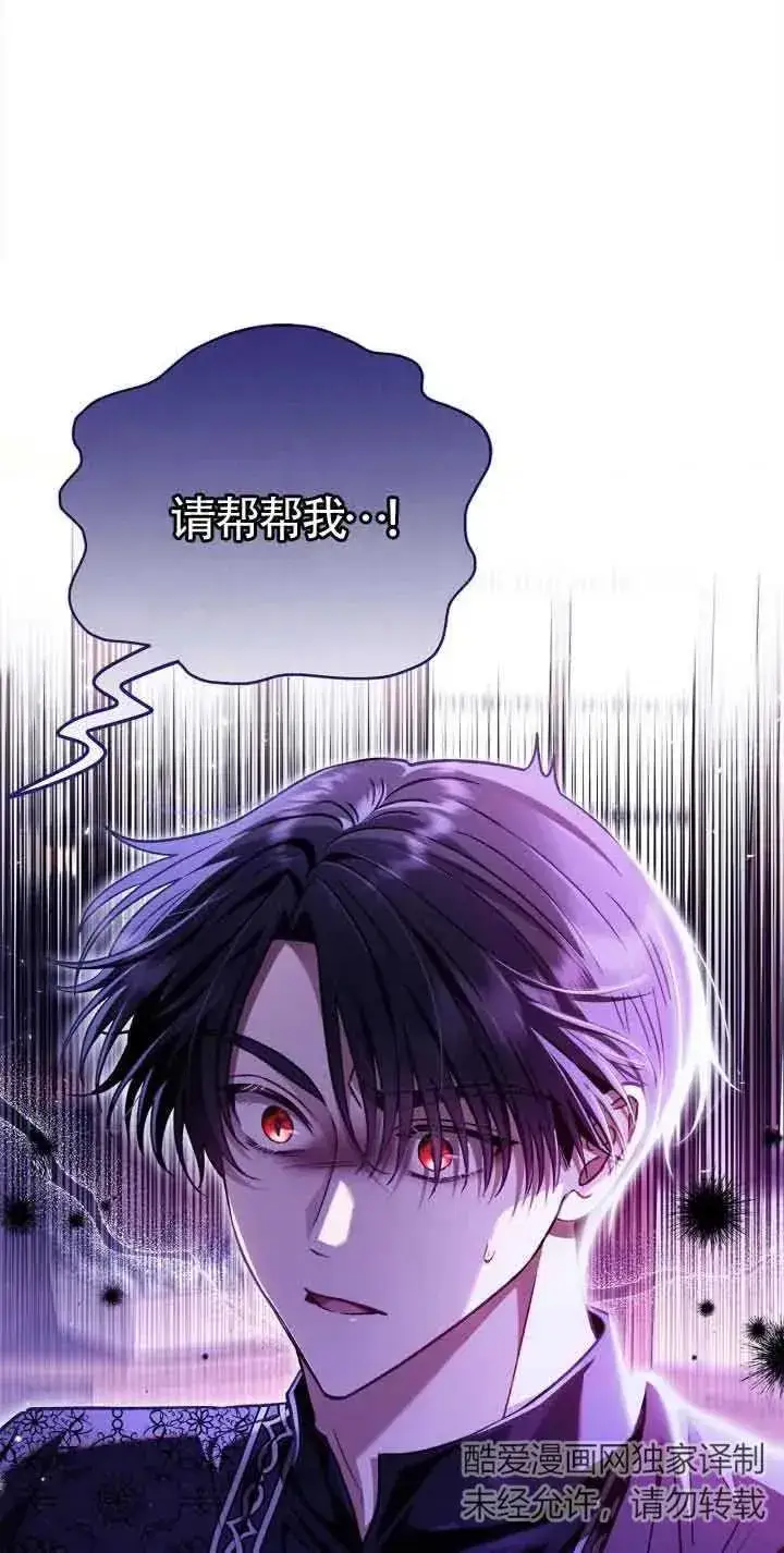 漫画《成为反派的鉴毒师》第19话第78张图