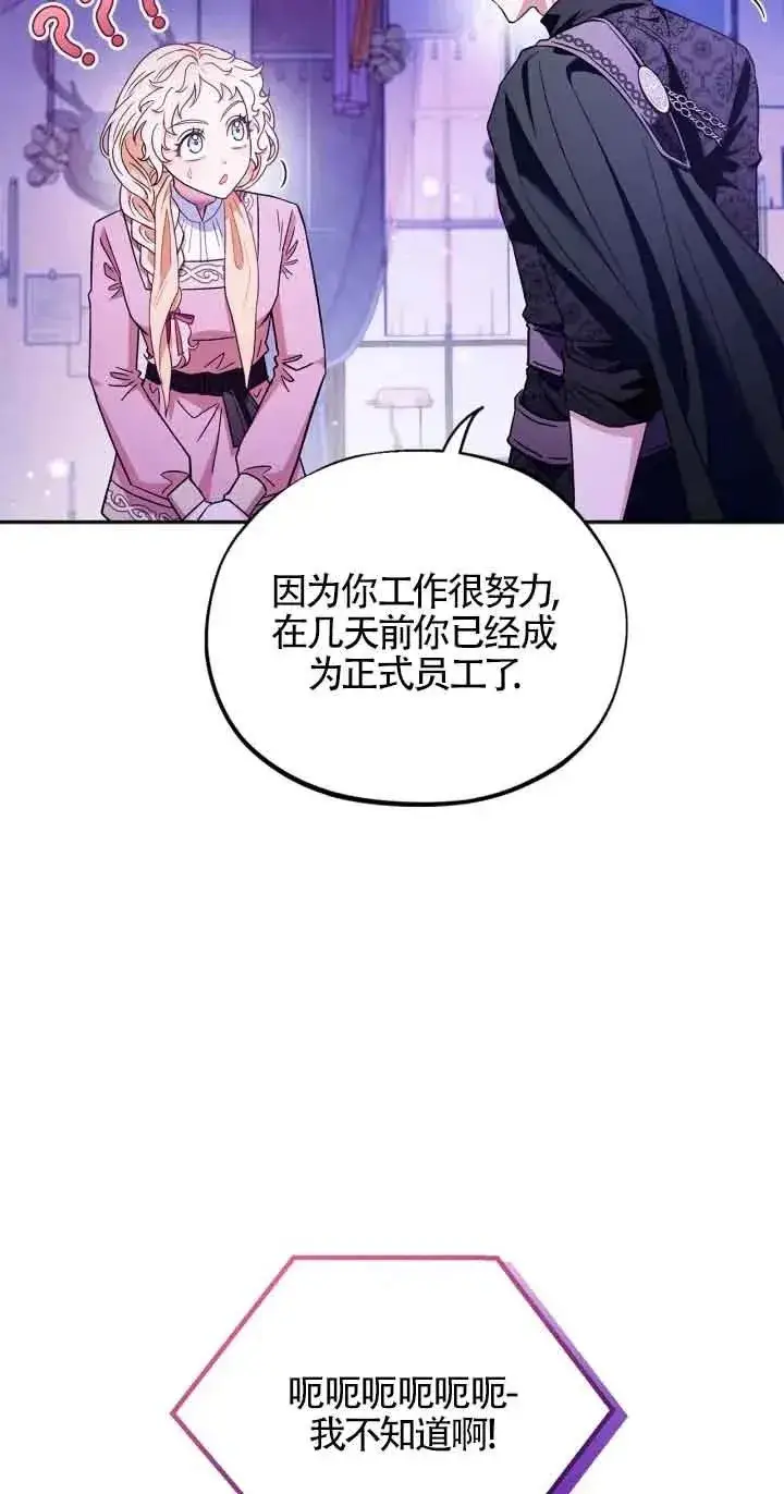 漫画《成为反派的鉴毒师》第19话第8张图