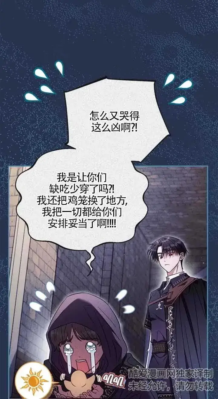 漫画《成为反派的鉴毒师》第20话第10张图