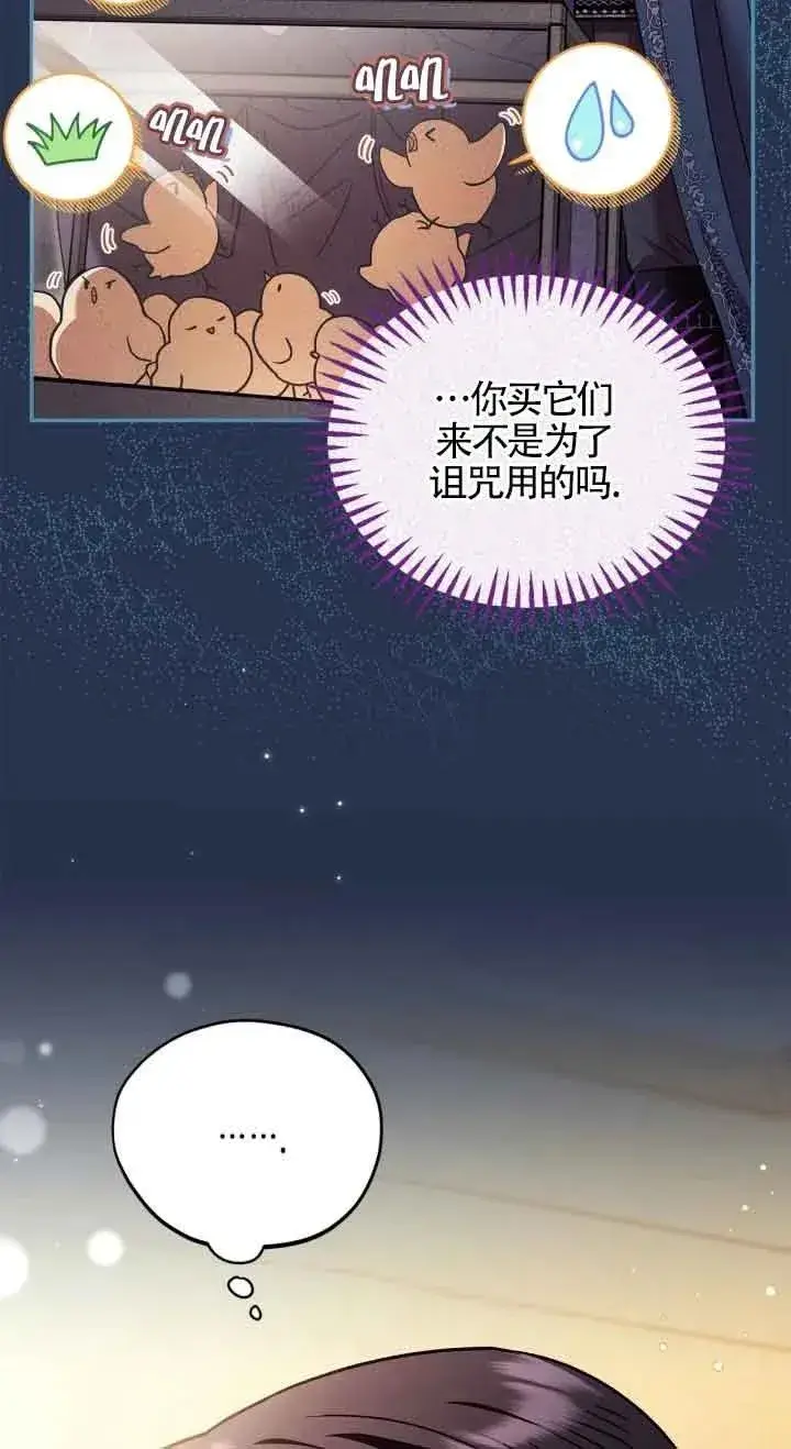 漫画《成为反派的鉴毒师》第20话第11张图