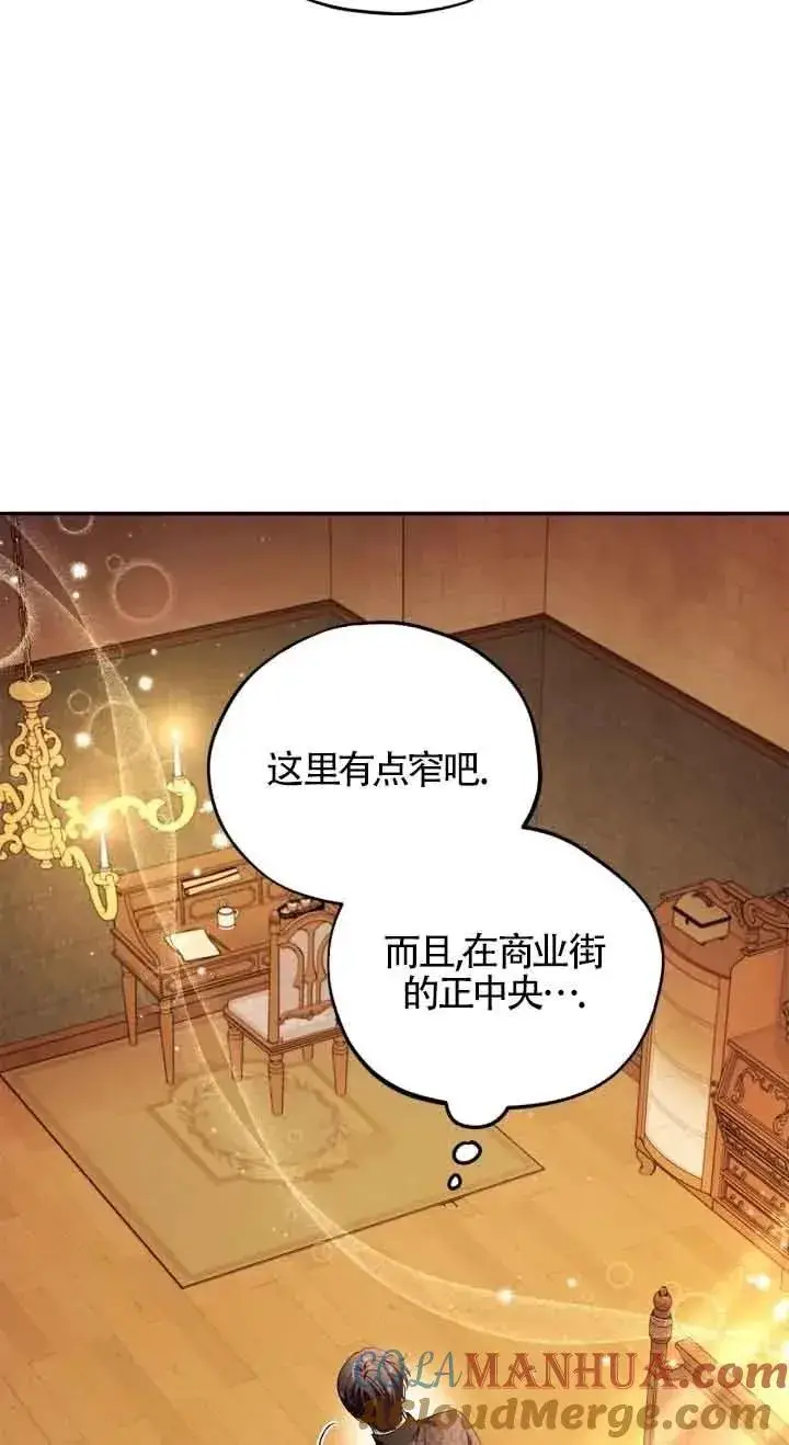 漫画《成为反派的鉴毒师》第20话第13张图