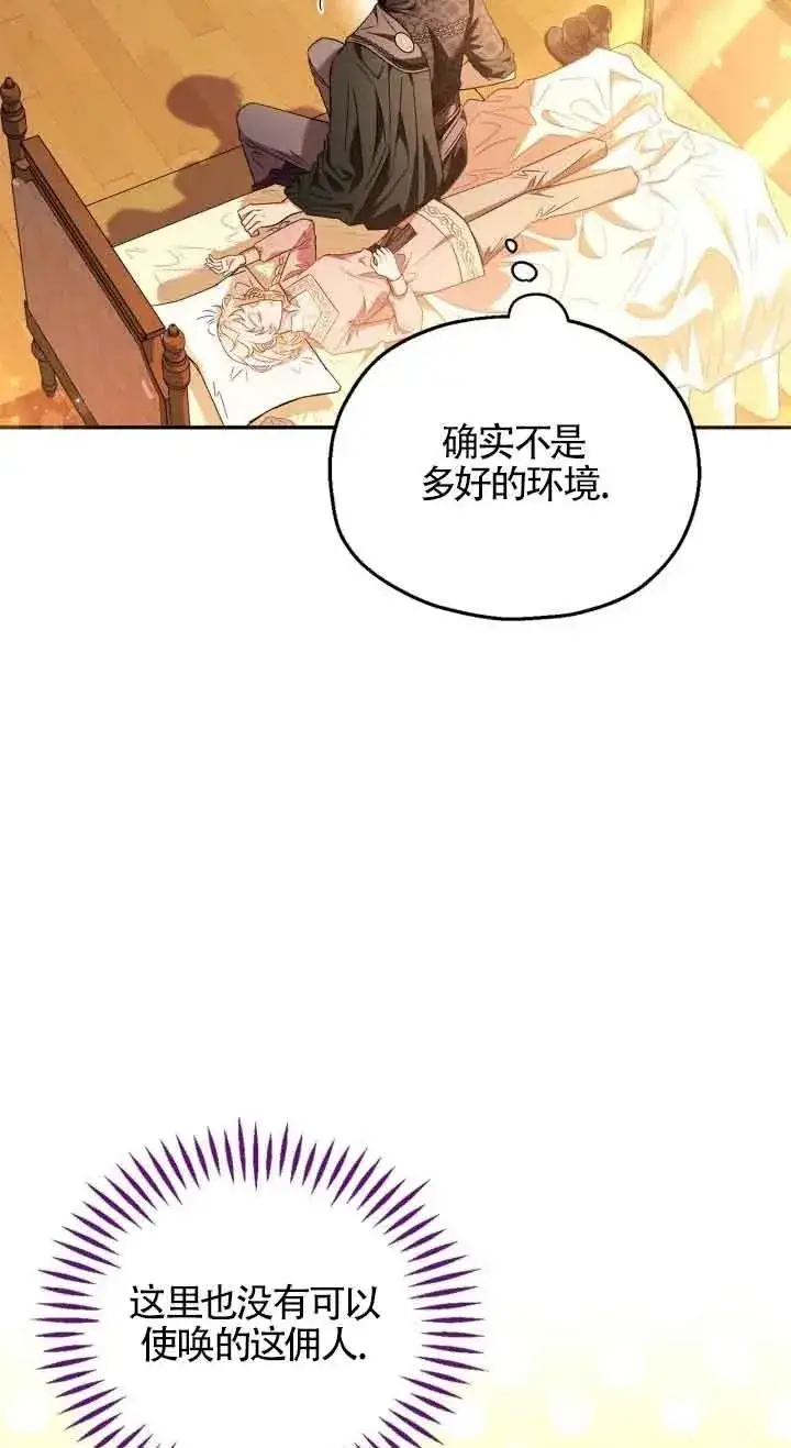 漫画《成为反派的鉴毒师》第20话第14张图