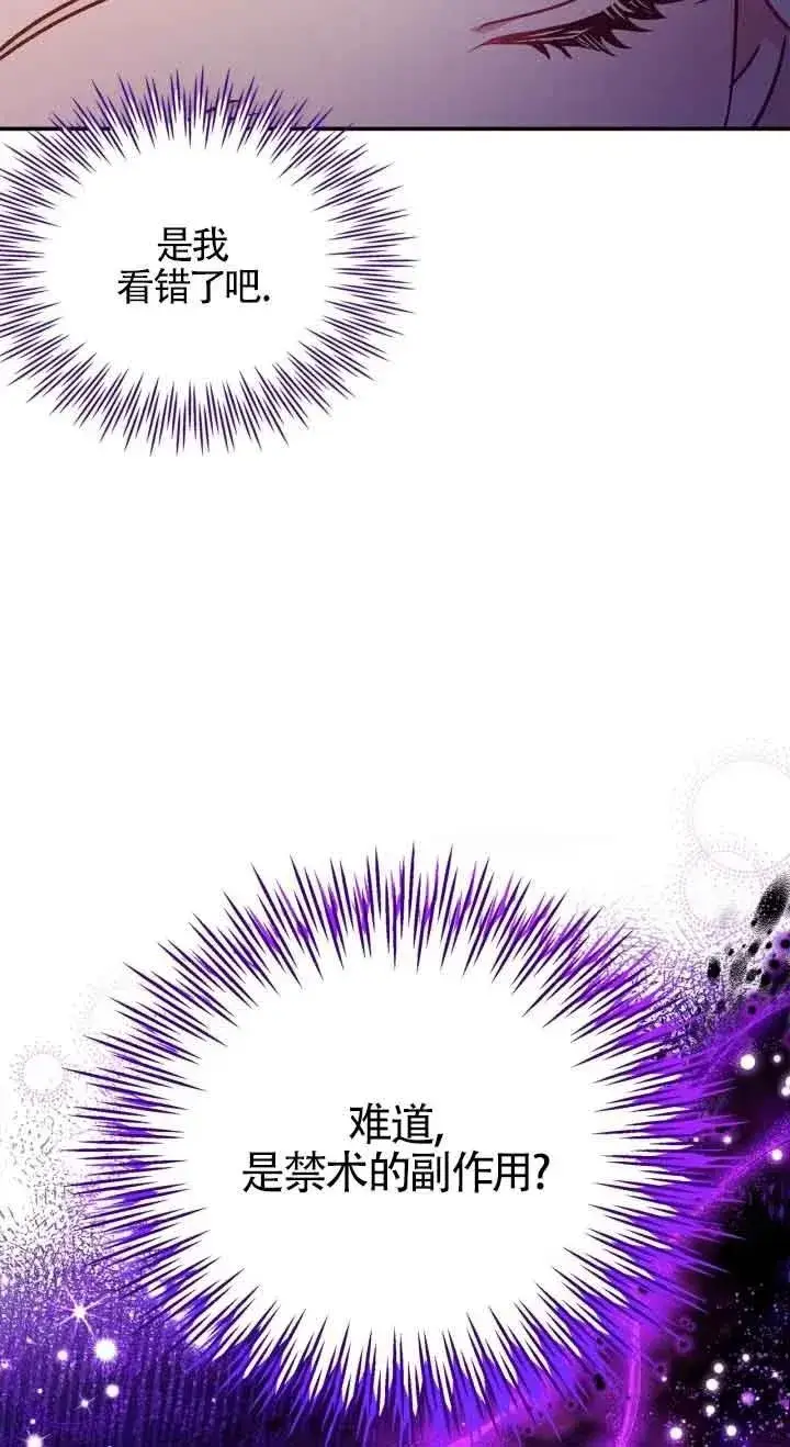 漫画《成为反派的鉴毒师》第20话第26张图